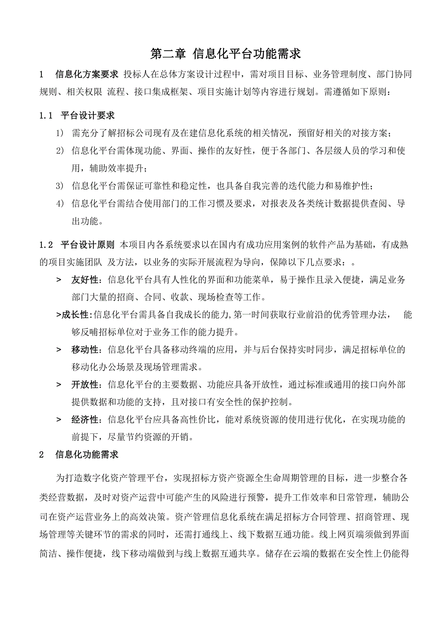 资产管理信息化系统需求内容_第3页