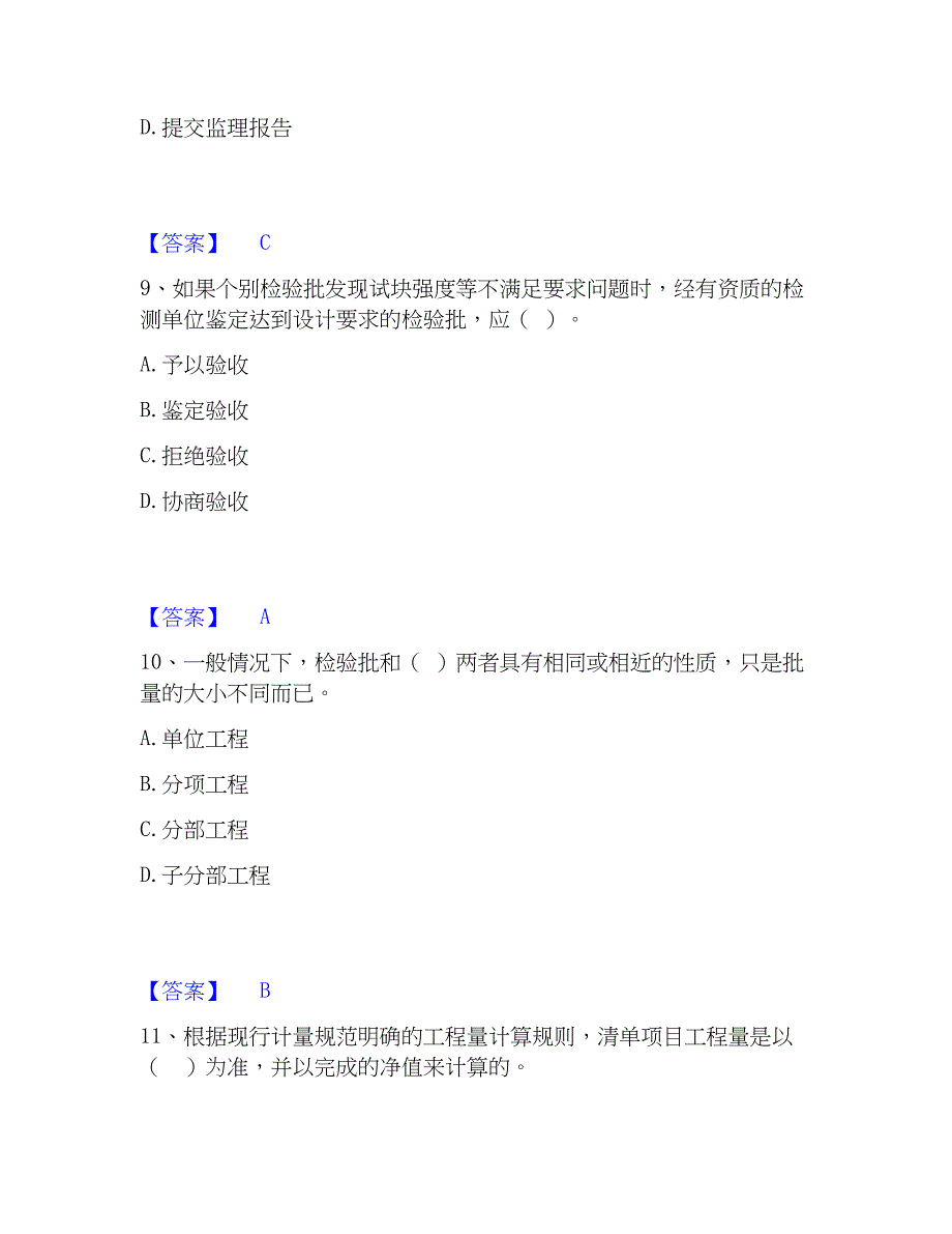 2023年监理工程师之土木建筑目标控制模考预测题库(夺冠系列)_第4页