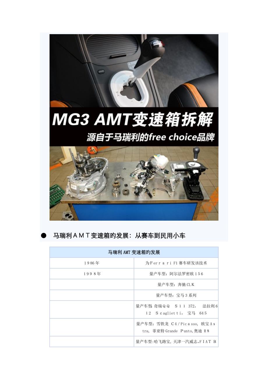 MG3 AMT变速箱拆解_第2页