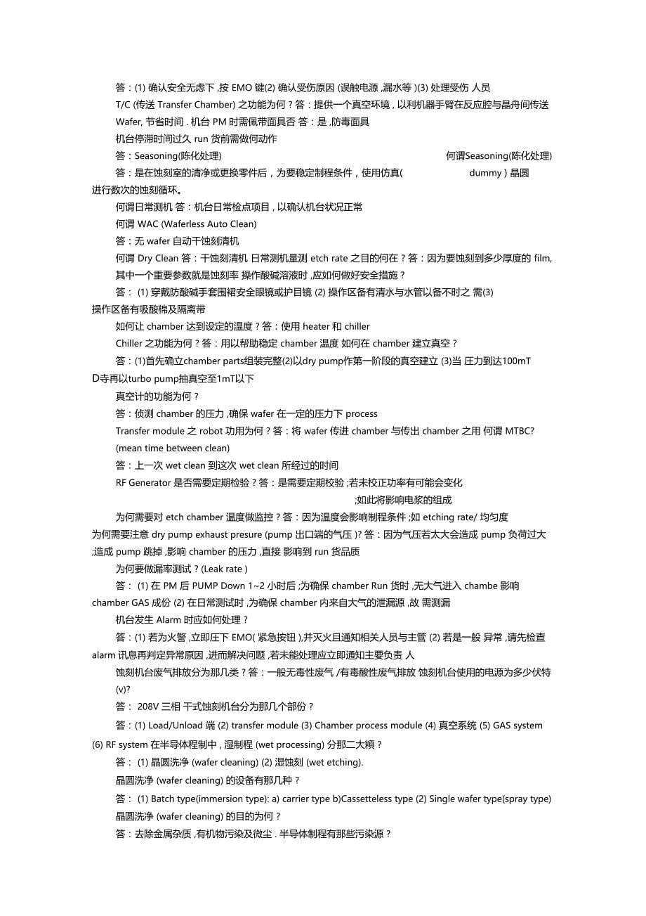 晶圆制造工艺流程_第5页