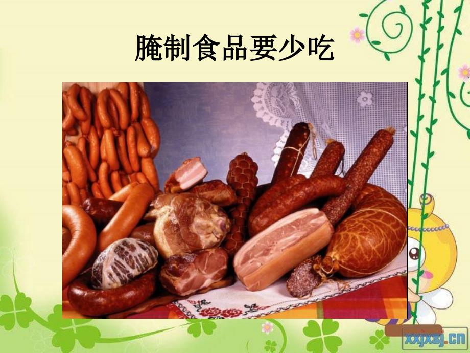 腌制食品要少吃_第1页