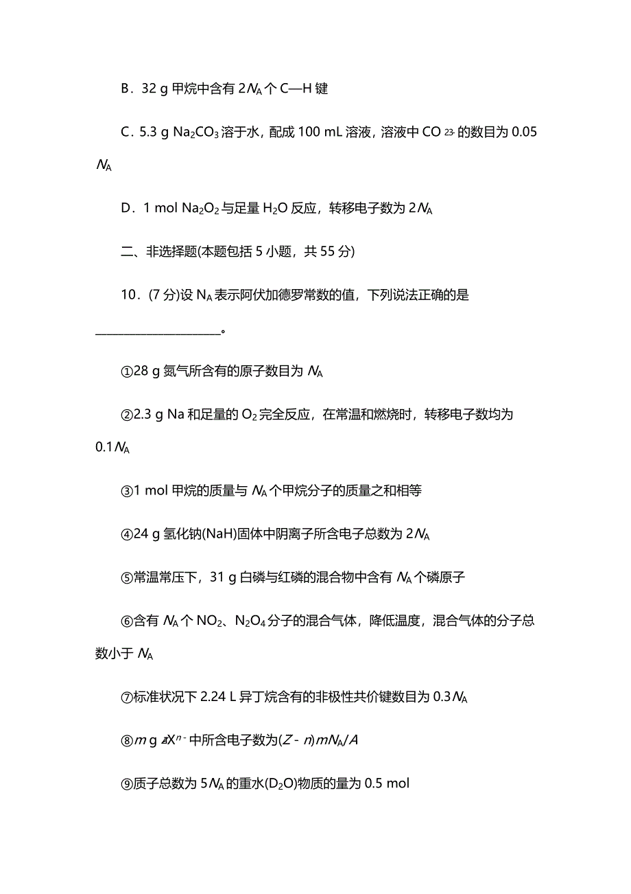 2014届高考化学一轮复习专题训练： 物质的量 气体摩尔体积 (人教版).doc_第4页