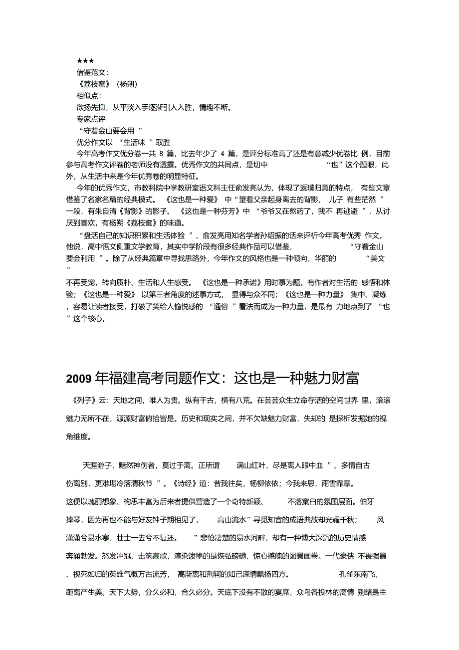 200体验磨练9福建高考满分作文美文与您共赏_第4页