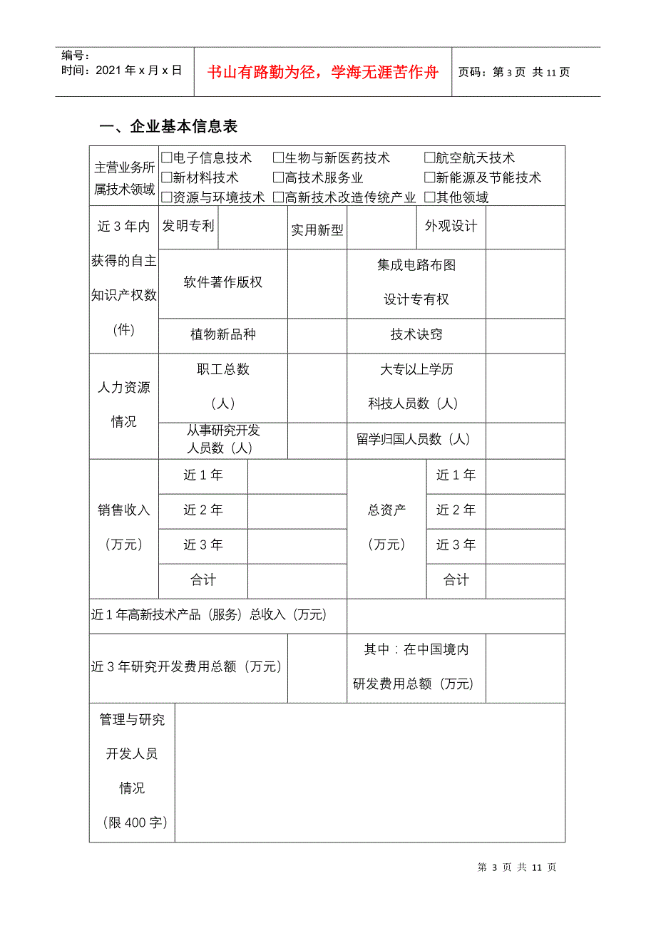 高新产业项目申请书_第3页