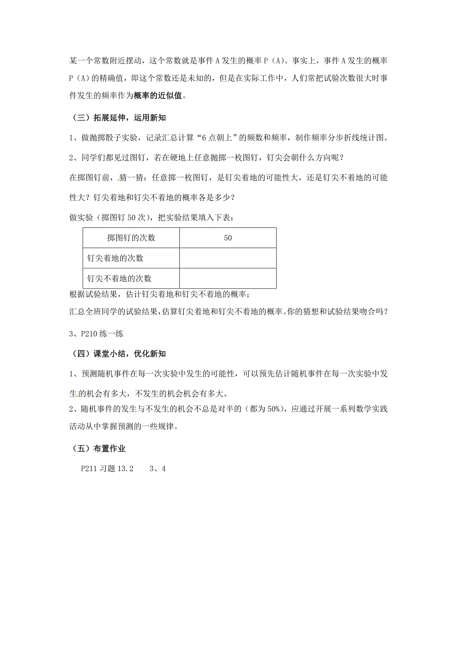 七年级数学下册13.2可能性第2课时教案苏科版苏科版初中七年级下册数学教案_第3页