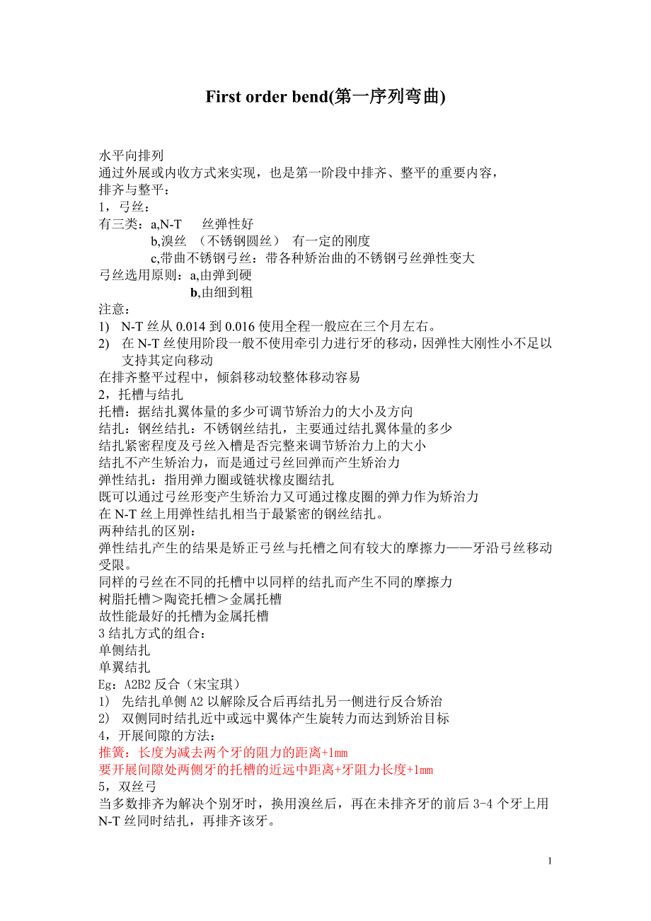 口腔正畸教学课件.doc_第1页