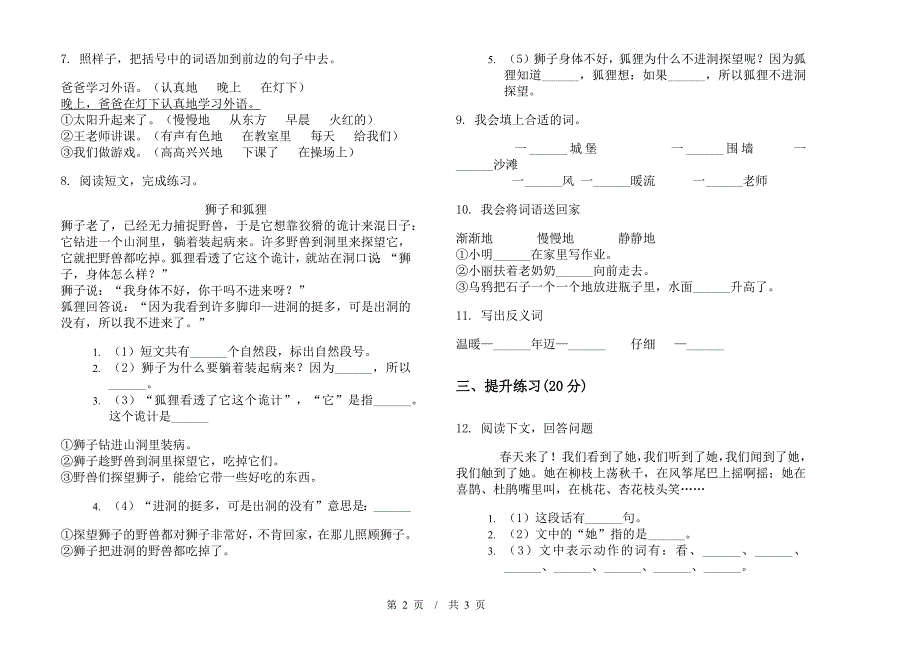 二年级下学期小学语文期中真题模拟试卷SP2.docx_第2页