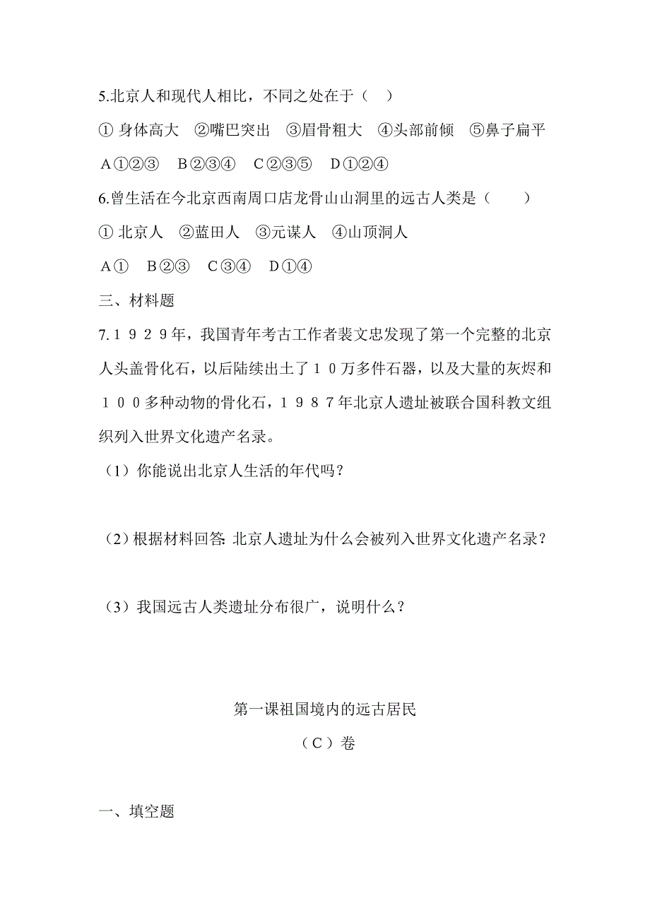 七年级历史上册课时达标检测试题_第3页