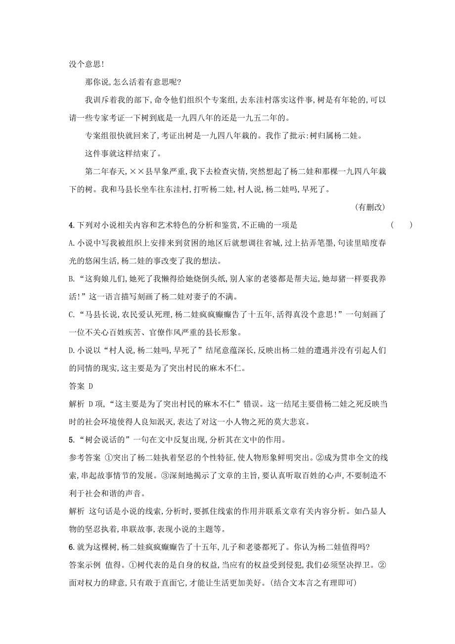 高考语文二轮复习题点对点练3全面读文关注细节_第5页