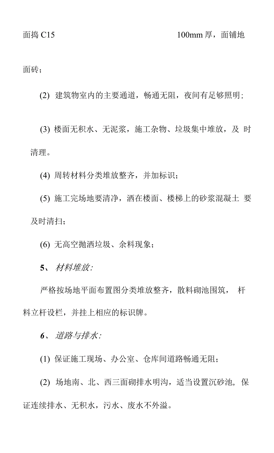 冷链物流配送中心建设项目现场文明施工目标及措施.docx_第3页