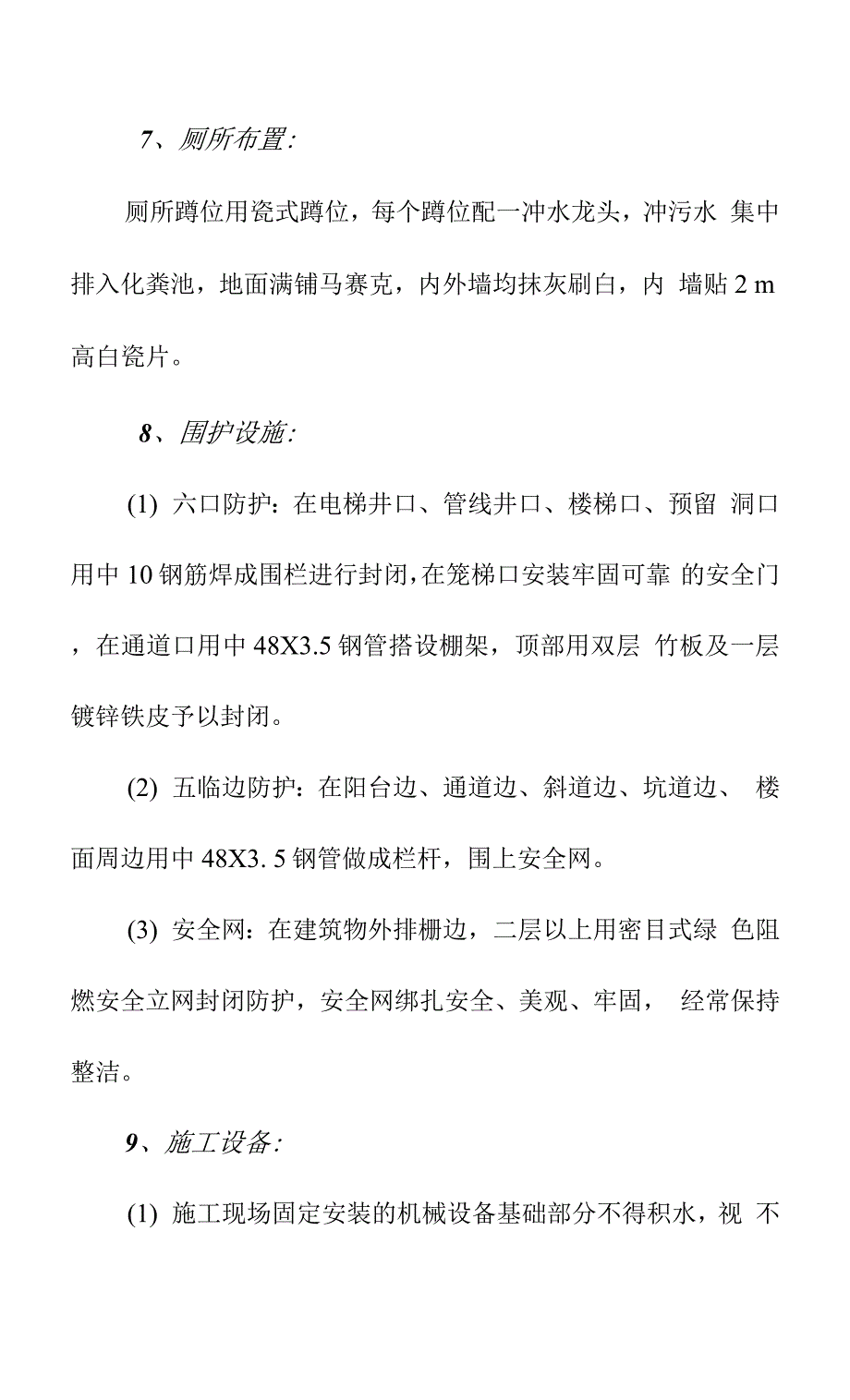 冷链物流配送中心建设项目现场文明施工目标及措施.docx_第4页