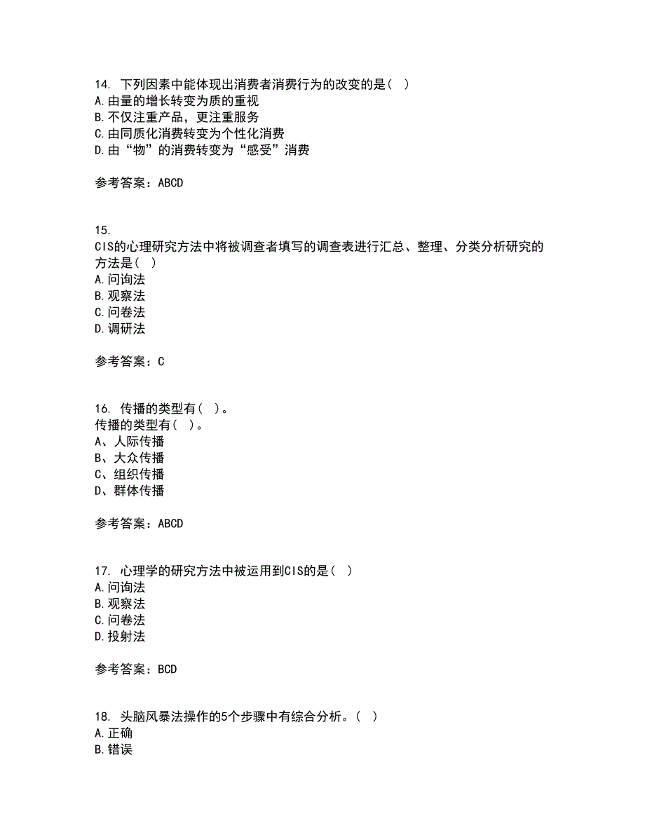 福师大21秋《企业形象(CIS)设计》离线作业2-001答案_83_第4页