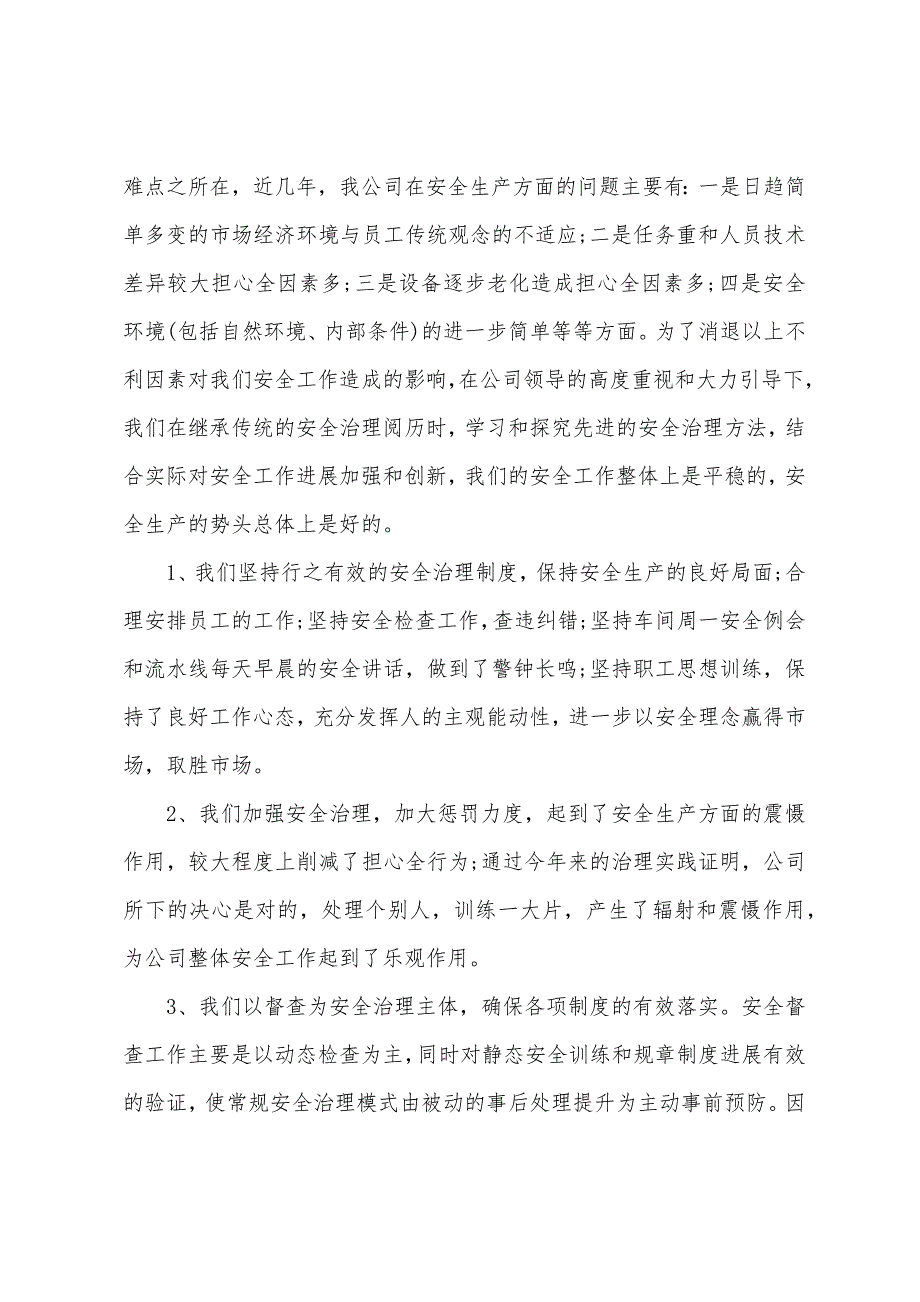 公司2022年安全生产工作计划书.docx_第2页