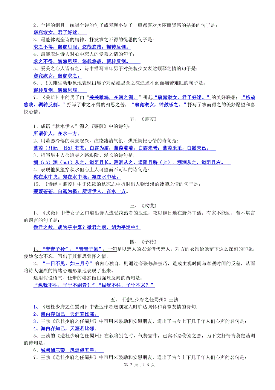 (完整word版)新部编版八年级下册语文古诗文理解性默写(十分全面).doc_第2页