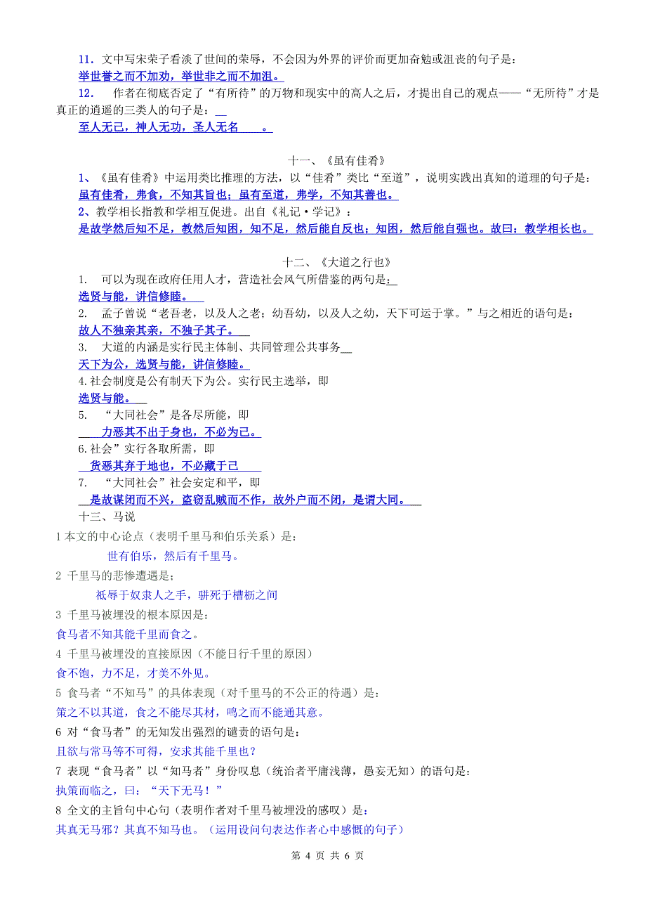 (完整word版)新部编版八年级下册语文古诗文理解性默写(十分全面).doc_第4页