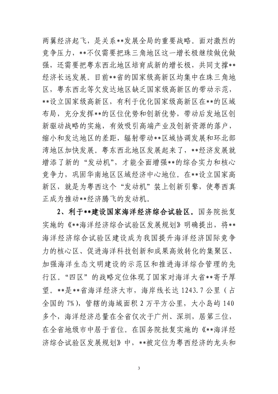 创建国家级高新区情况汇报_第3页