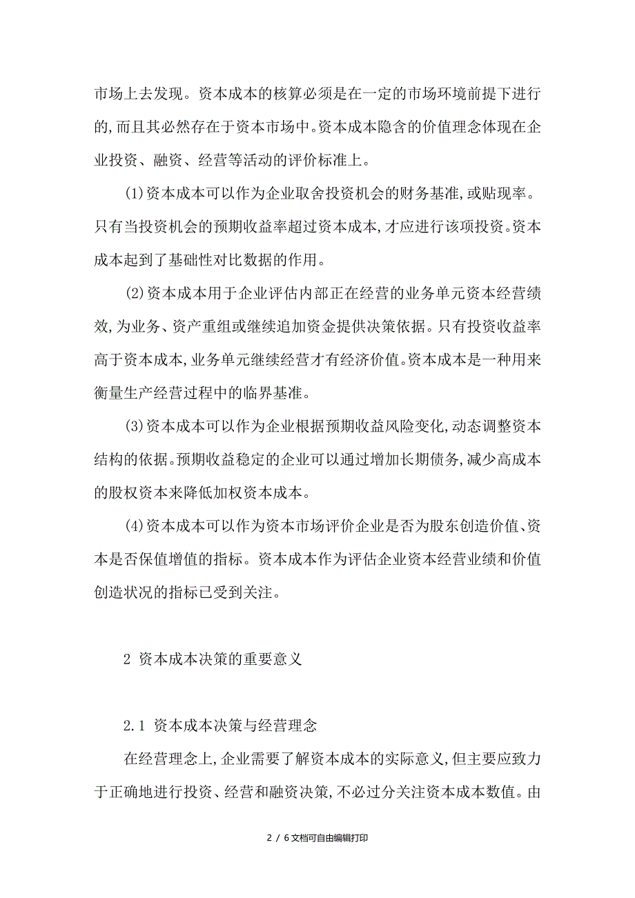 浅谈资本成本决策研究_第2页