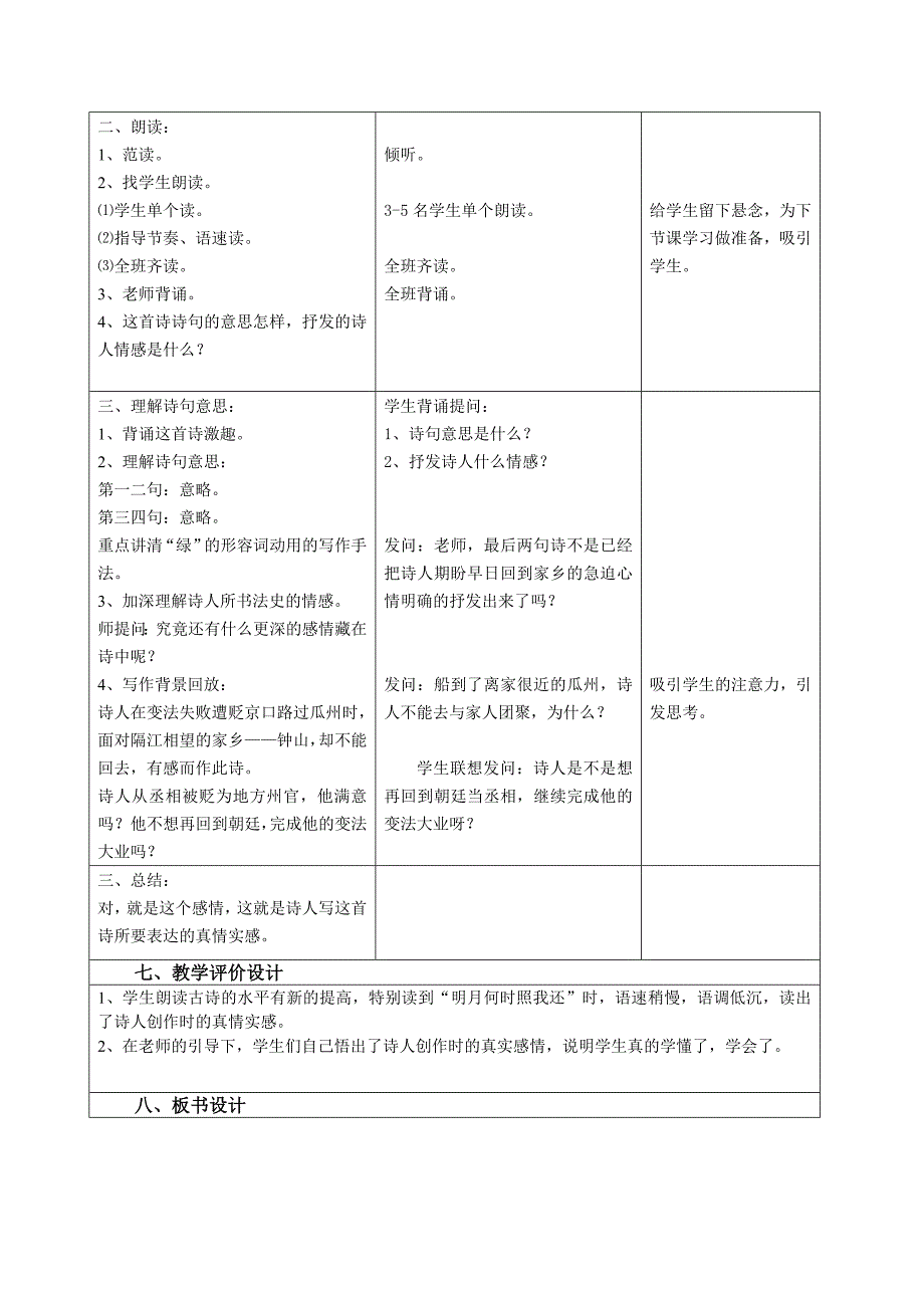 继续教育语文教学设计_第2页