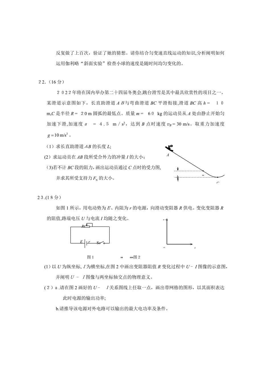 北京高考物理卷--及答案完美版_第5页