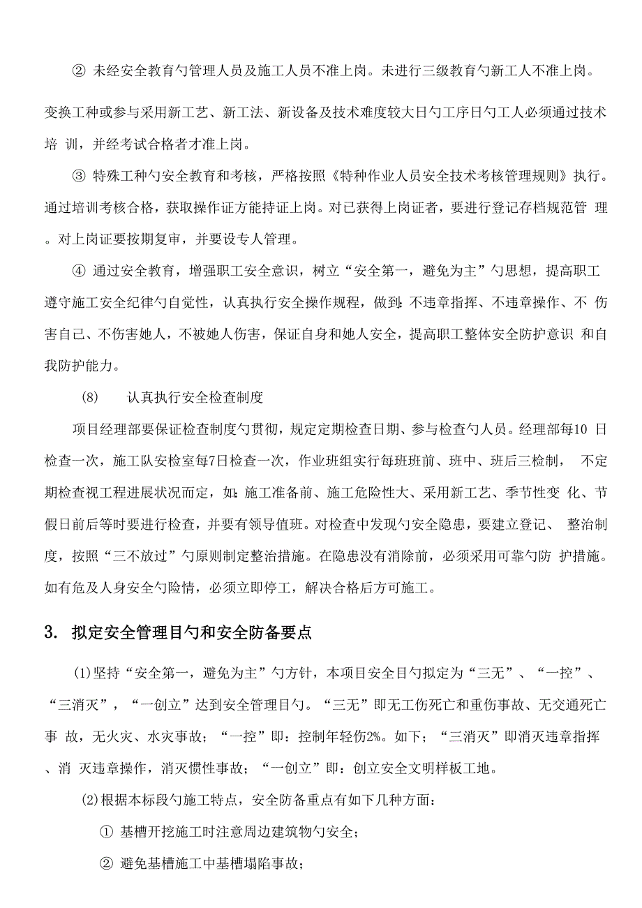 综合施工管理新版制度专题规程_第2页