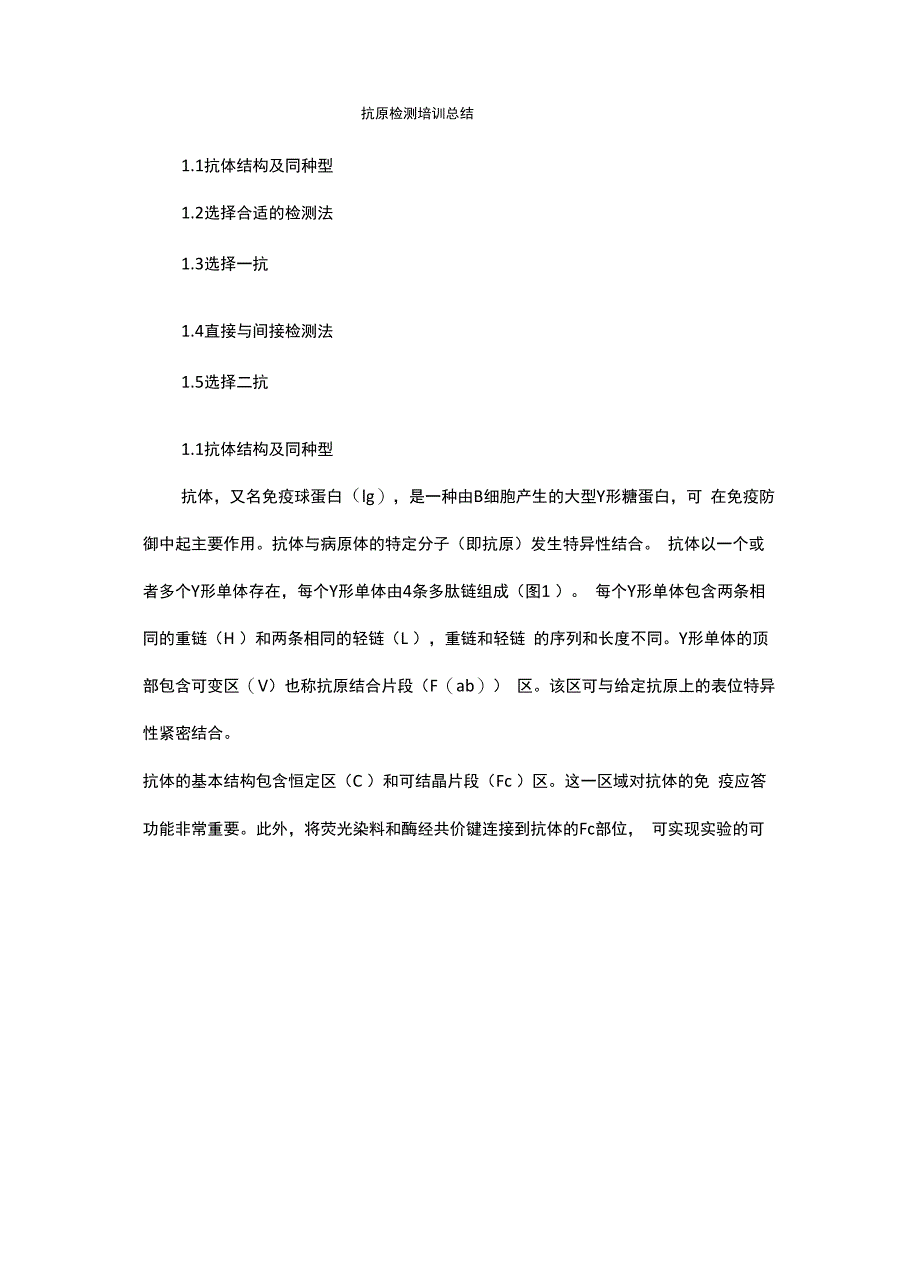 抗原检测培训总结_第1页