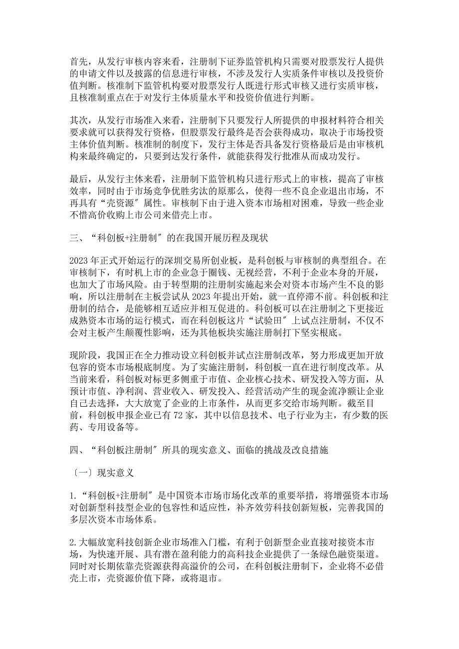 2023年科创板注册制对我国的影响存在的问题及建议范文.doc_第2页