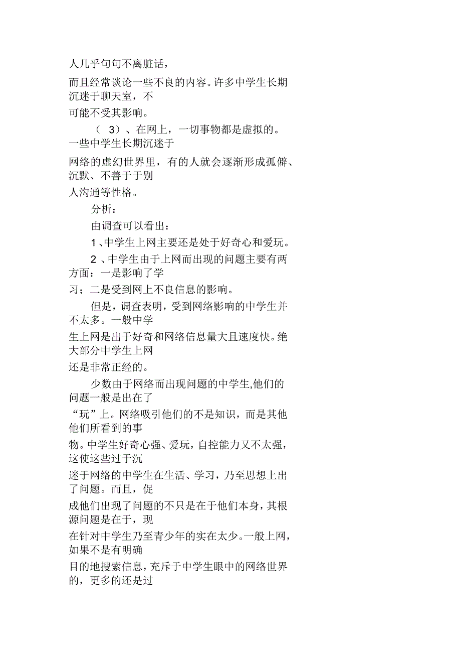 初中生调查报告范文_第4页