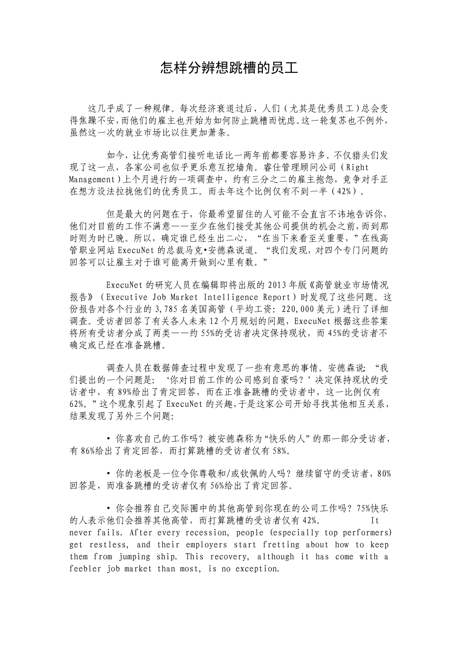 怎样分辨想跳槽的员工_第1页