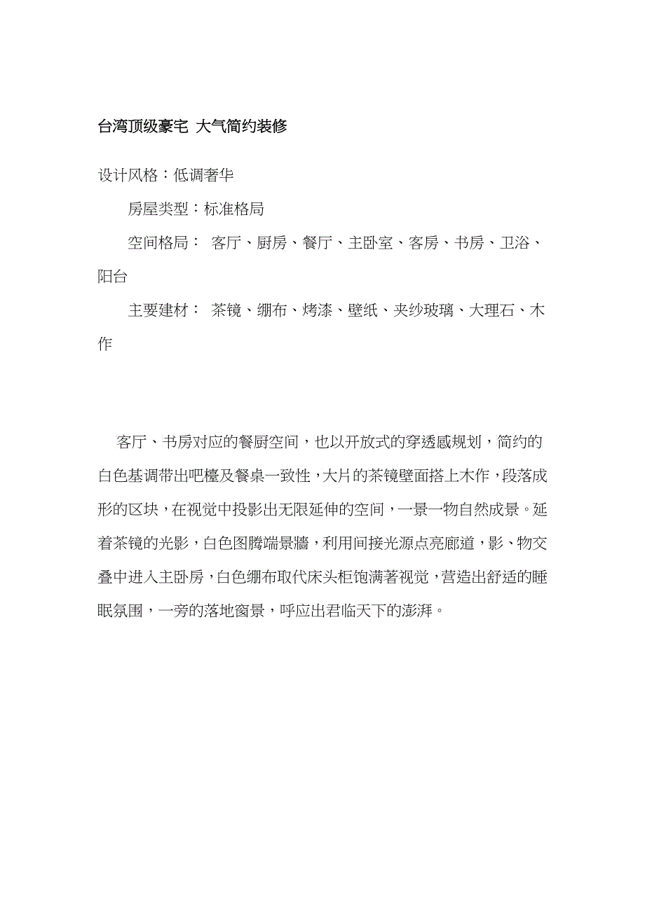 台湾顶级豪宅 大气简约装修_第1页