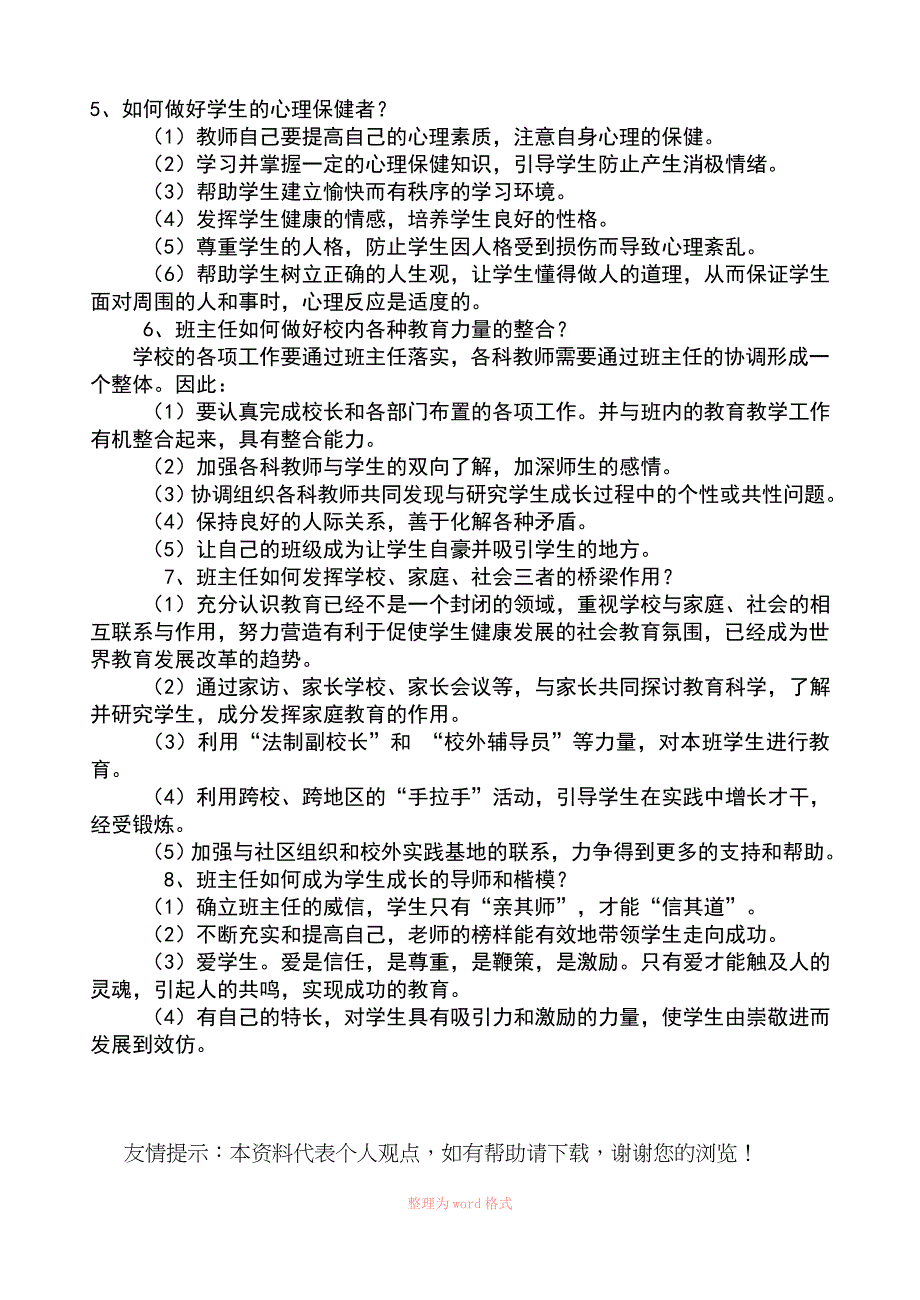 小学班主任培训材料_第3页