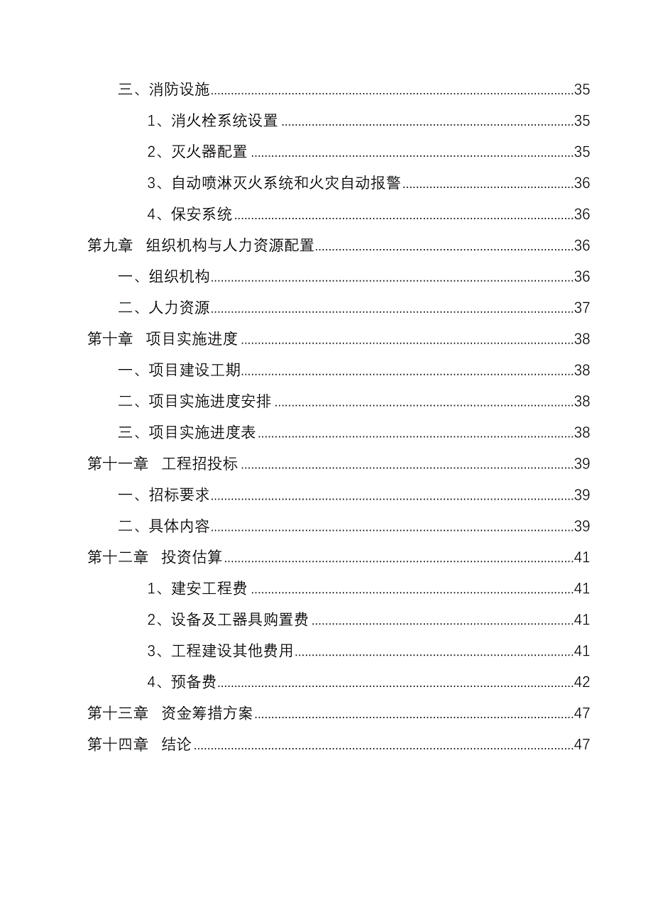 监测站综合大楼建设项目可行性研究报告(DOC 32页)_第4页