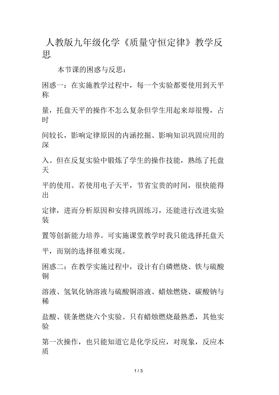 人教版九年级化学《质量守恒定律》教学反思_第1页