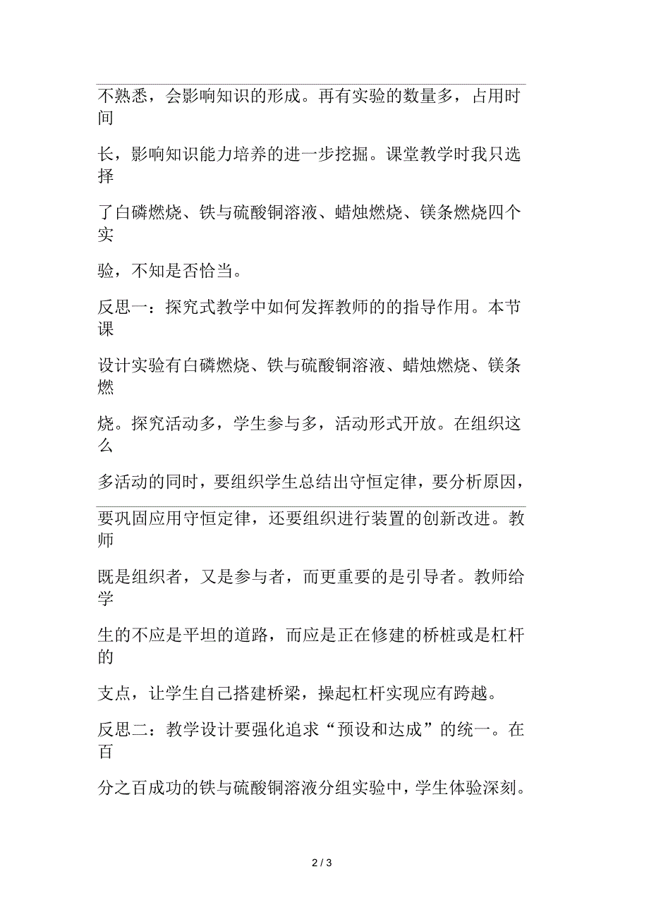 人教版九年级化学《质量守恒定律》教学反思_第2页