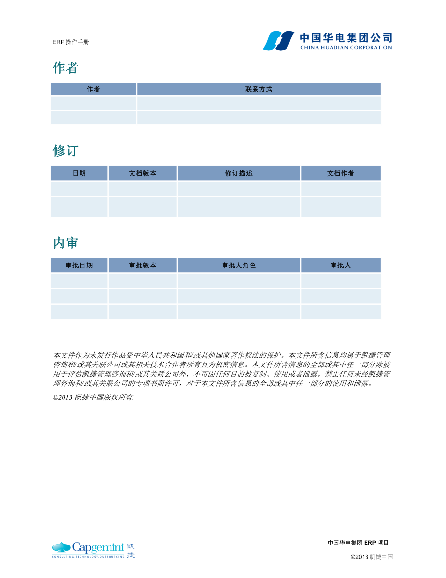 专题资料（2021-2022年）ERPIFIN操作手册财务管理系统集成操作手册XXXX1121V0_第2页