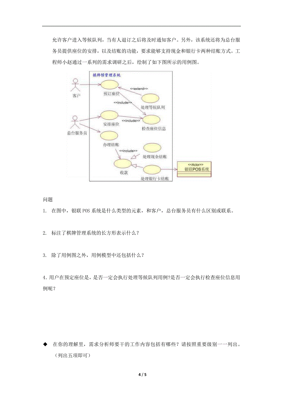 需求分析师笔试题-有参考答案;_第4页