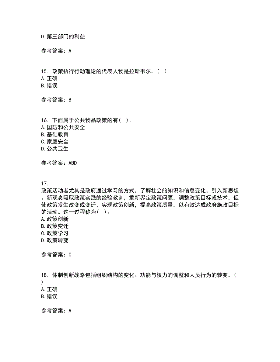 东北财经大学21秋《公共政策分析》离线作业2答案第83期_第4页