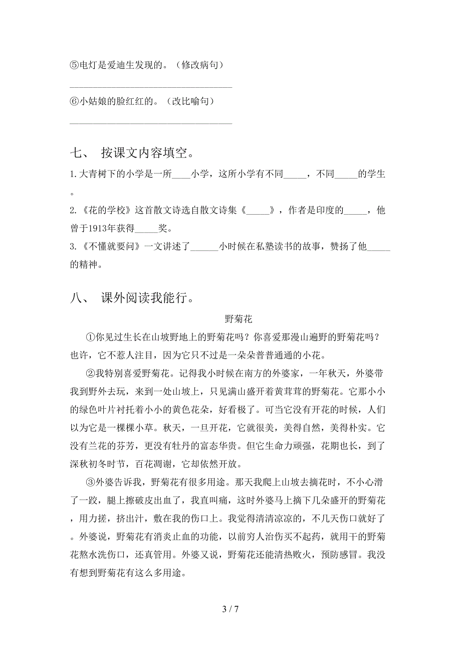 2023年部编版三年级语文下册期中试卷及答案【审定版】.doc_第3页