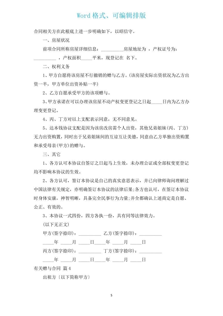 有关赠与合同（汇编16篇）.docx_第5页