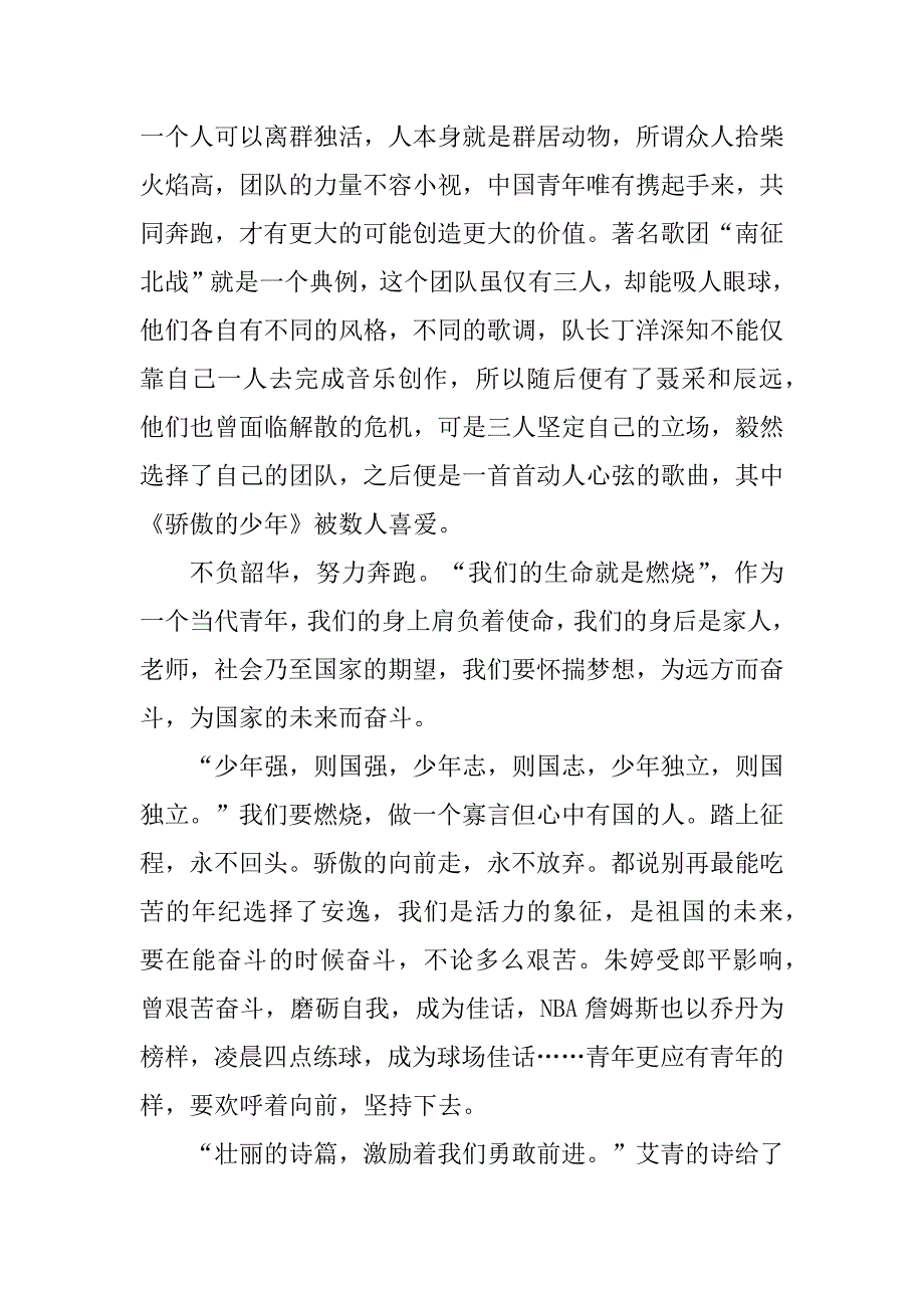 2023年奋斗新征程征文800字（精选8篇）_第2页