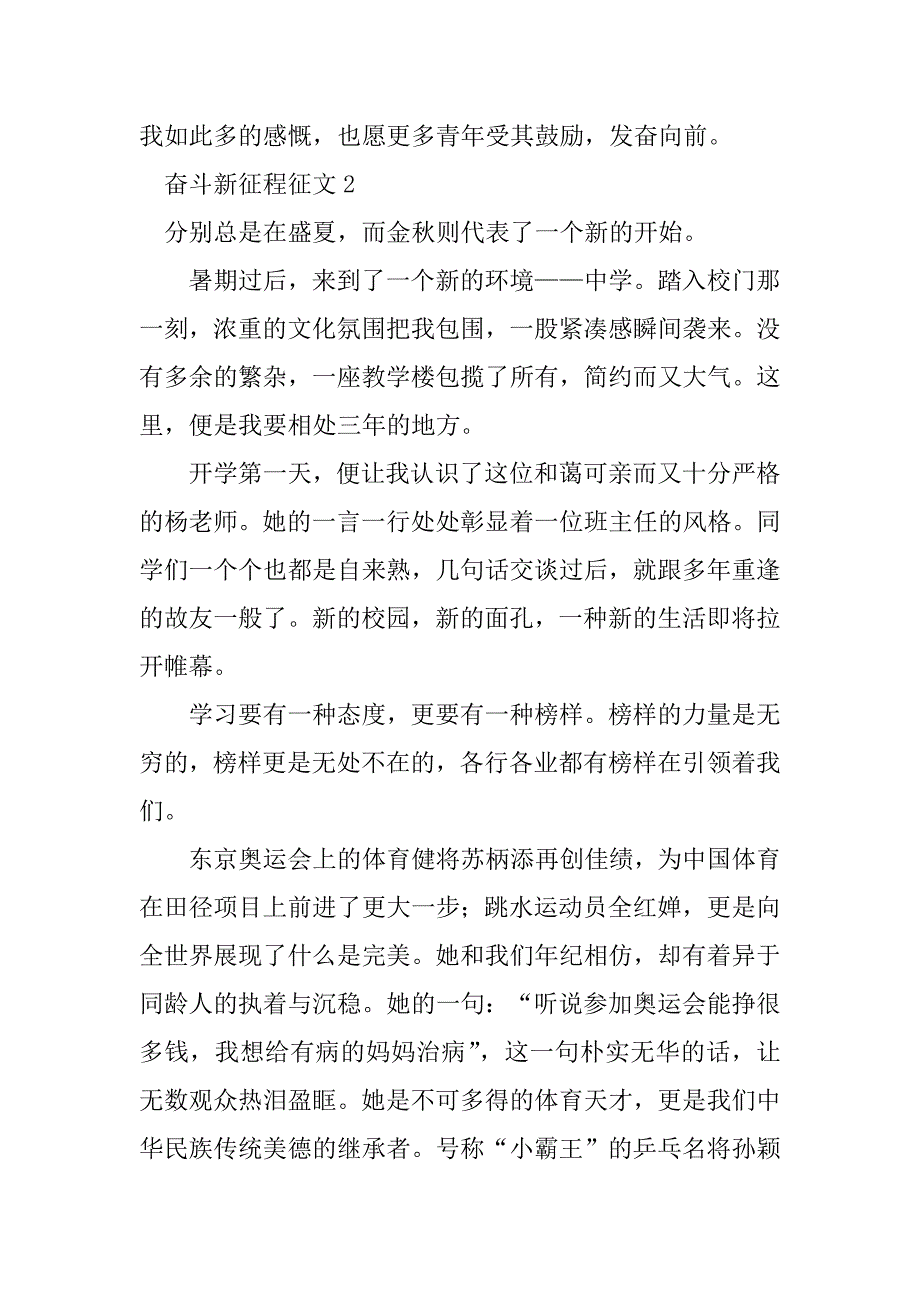 2023年奋斗新征程征文800字（精选8篇）_第3页