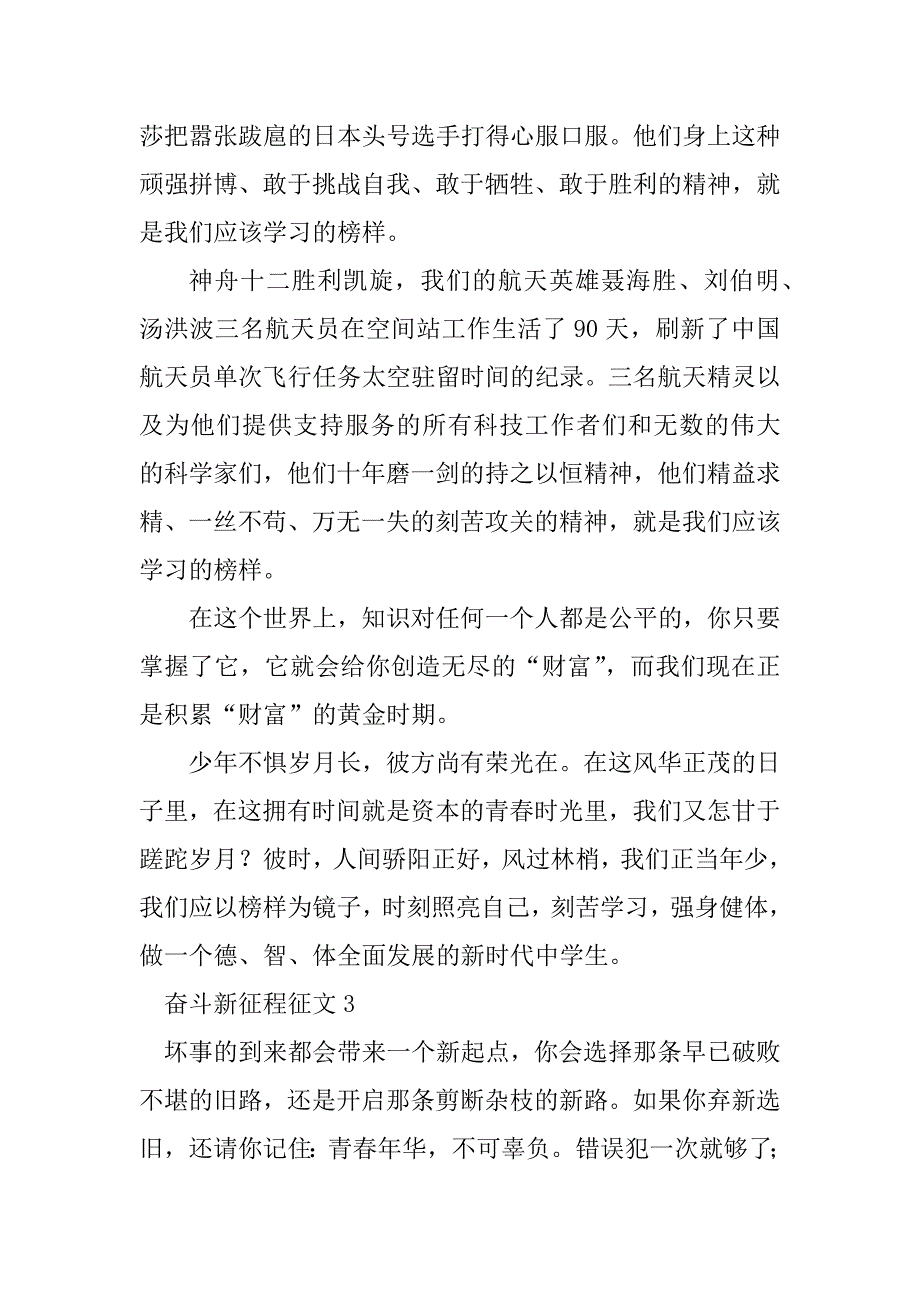 2023年奋斗新征程征文800字（精选8篇）_第4页