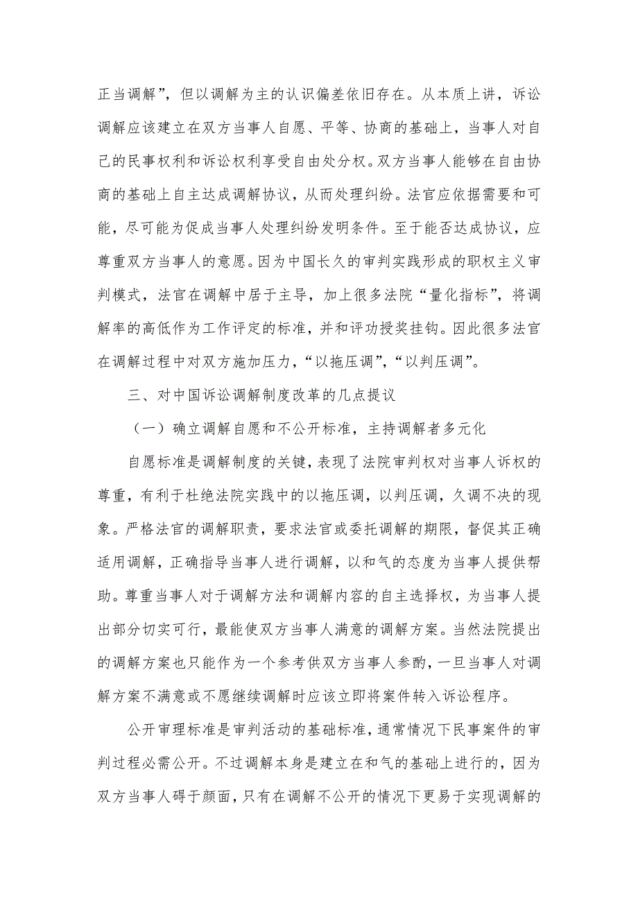 试析中国民事诉讼调解制度的完善_第4页