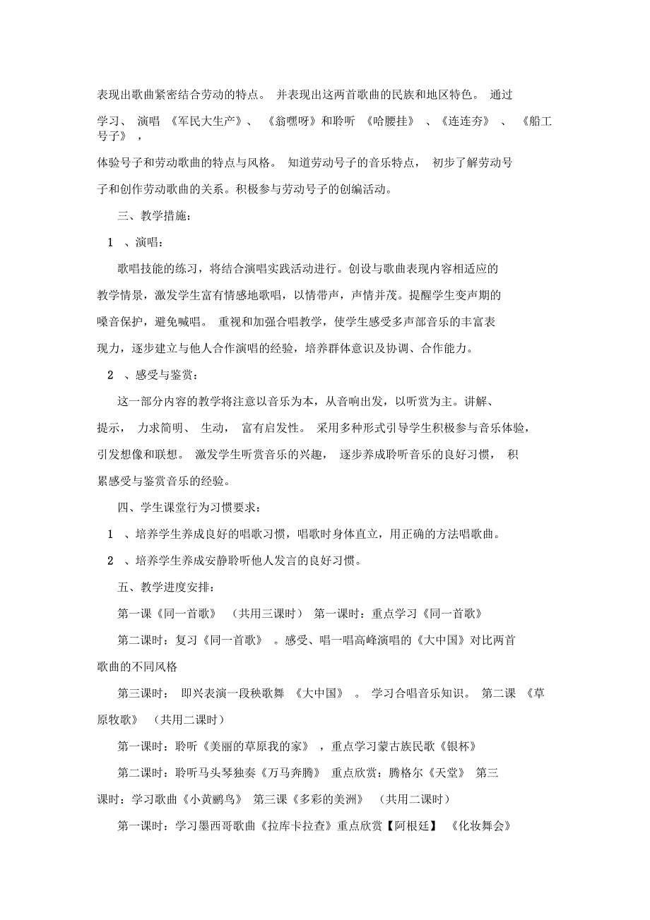 人音版六年级上册音乐教学计划1_第3页