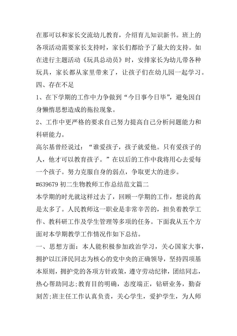 2023年最新初二生物教师工作总结范本(3篇)_第4页