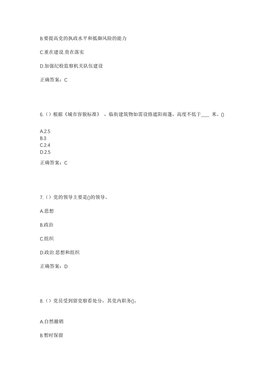 2023年四川省宜宾市南溪区仙源街道添丘村社区工作人员考试模拟题及答案_第3页