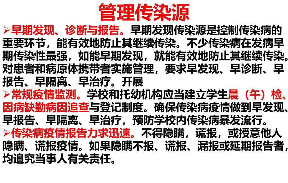 2018年秋季学期巴东三中高一安全主题班会课：学校传染病防控课件_第4页