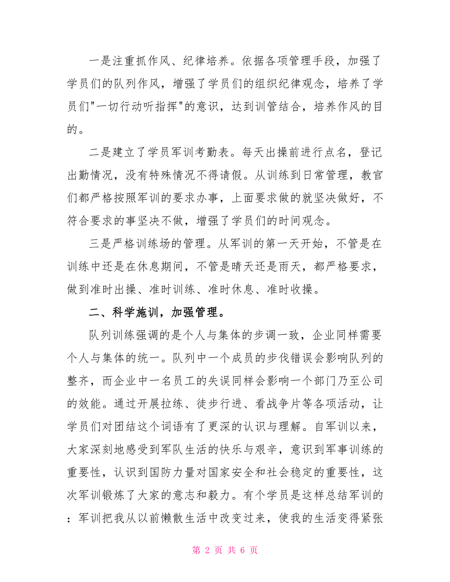 2022公司员工军训工作总结报告_第2页