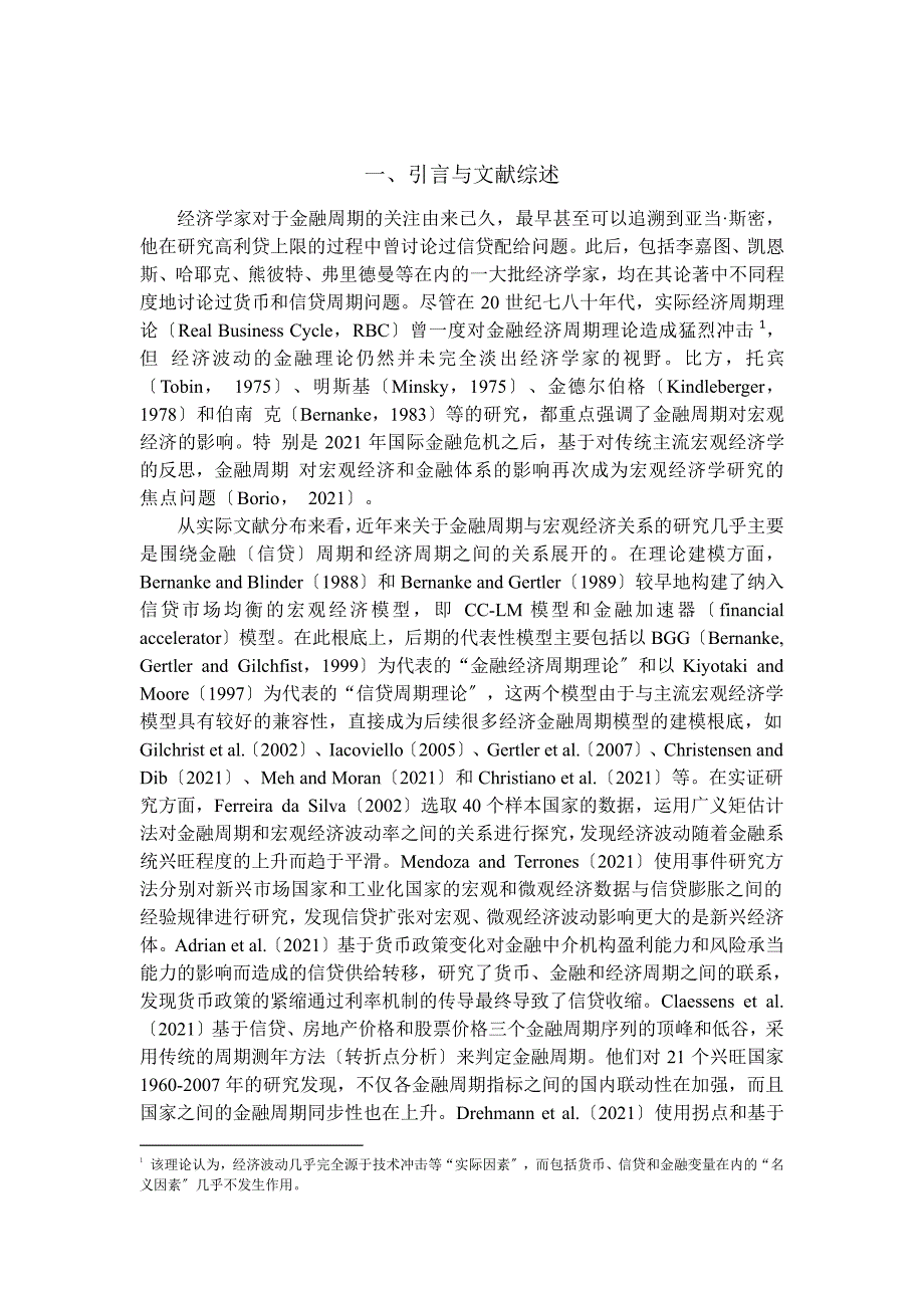 金融周期和金融波动如何影响经济增长与金融稳定？（04）_第2页