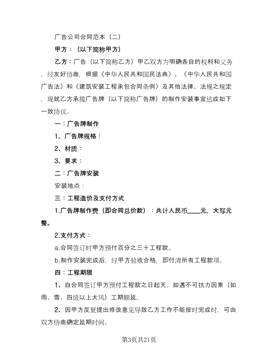 广告公司合同简单版（5篇）.doc_第3页