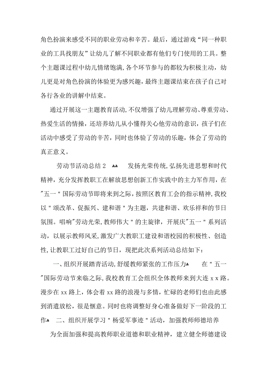 劳动节活动总结_第2页